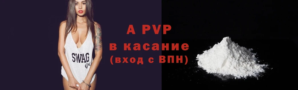 A-PVP кристаллы  закладка  Велиж 