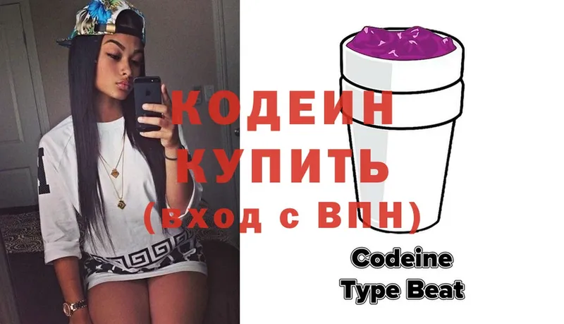 Кодеин Purple Drank Велиж