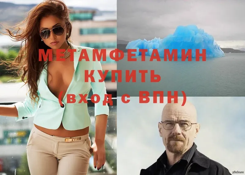 МЕТАМФЕТАМИН Methamphetamine  Велиж 